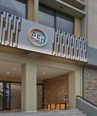 Κτίριο ΔΕΗ Ιωαννίνων