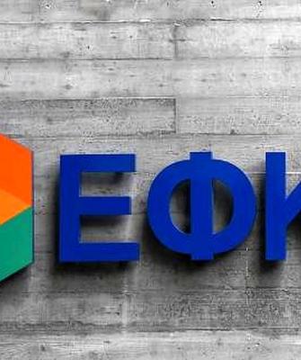 Λογότυπο ΕΦΚΑ