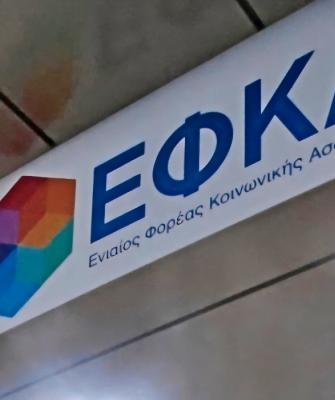 λογότυπο ΕΦΚΑ