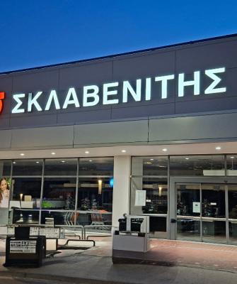 Σκλαβενίτης
