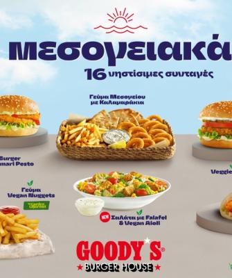 Goody's Μεσογειακά
