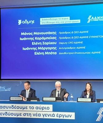 Συνέντευξη Τύπου ΑΔΜΗΕ και ΑΔΜΗΕ Συμμετοχών