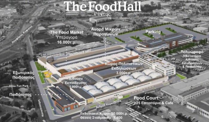 Σκλαβενίτης Τhe FoodHall