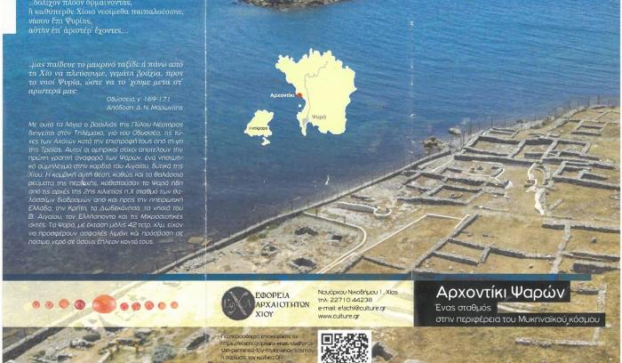 Ψαρά Αρχοντίκι Αρχοντίκι Ψαρών