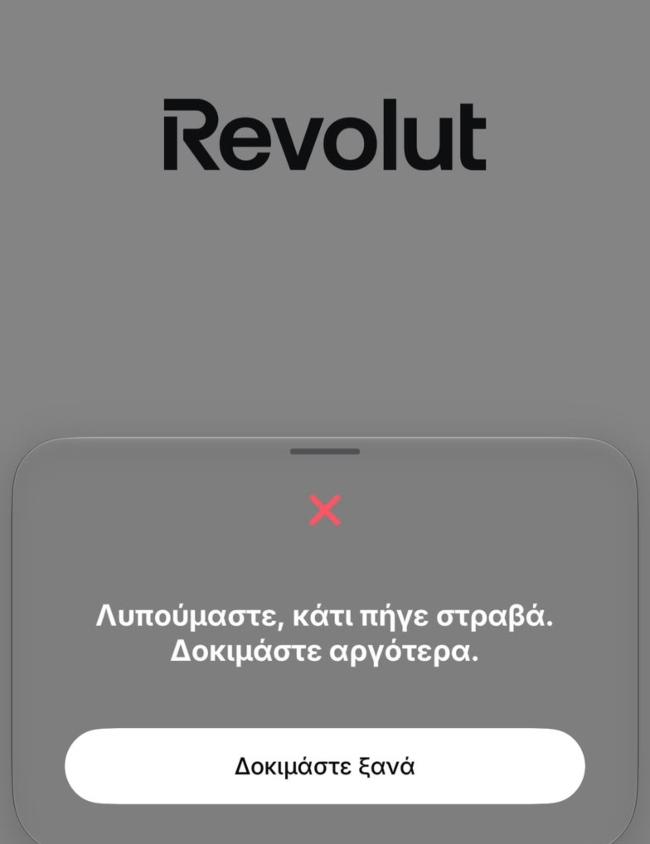 οθόνη κινητού της εφαρμογής Revolut