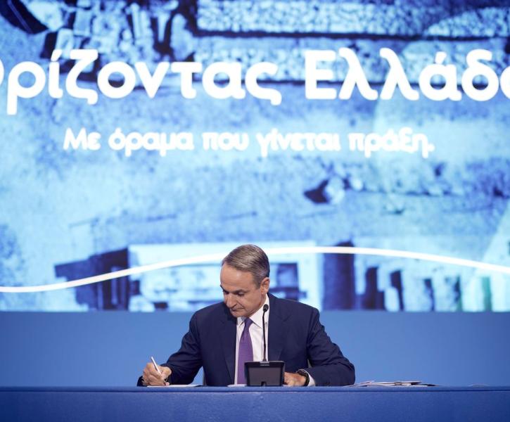 Κυριάκος Μητσοτάκης