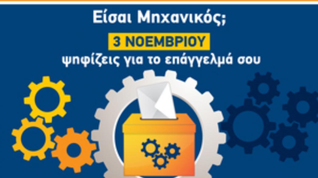 ΤΕΕ-Ekloges