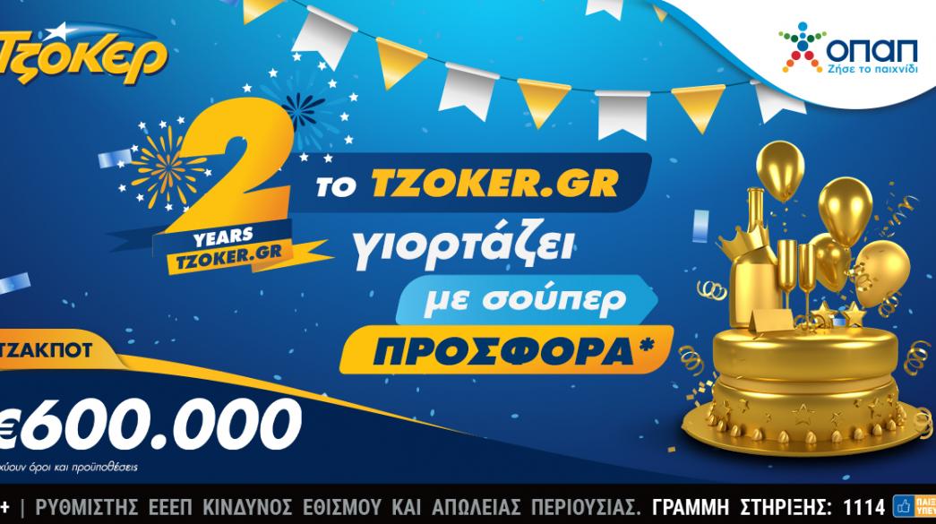 tzoker