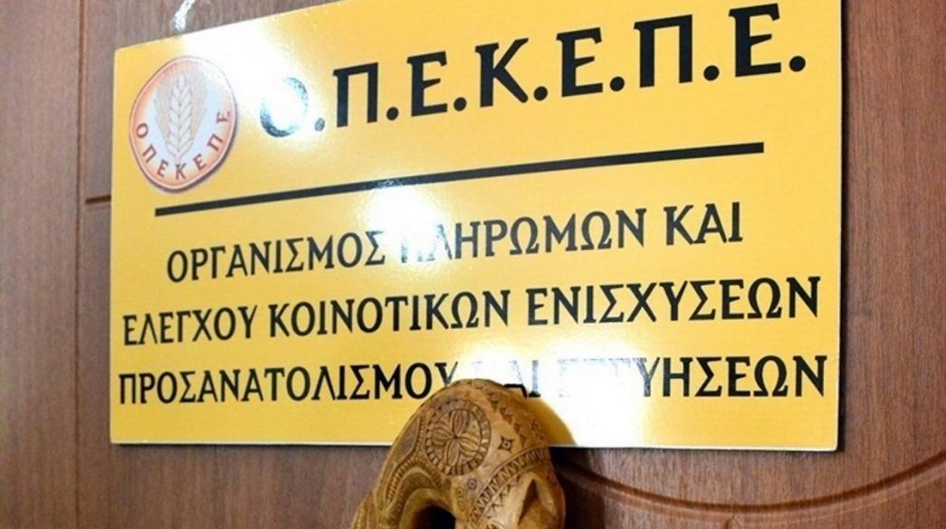 ΟΠΕΚΕΠΕ πινακίδα γραφείου