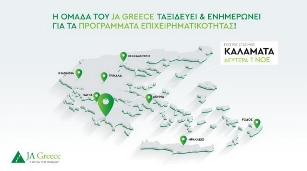 Junior-Achievement-Μαθητική Επιχειρηματικότητα