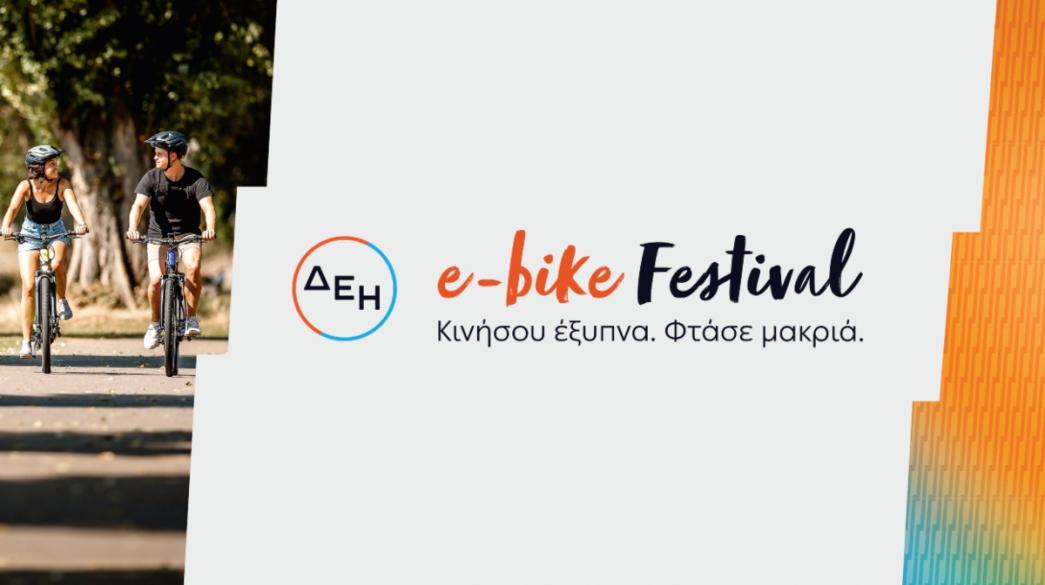 E-bike festival