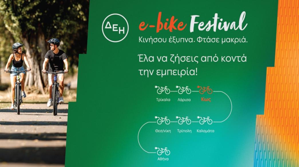 E-bike festival