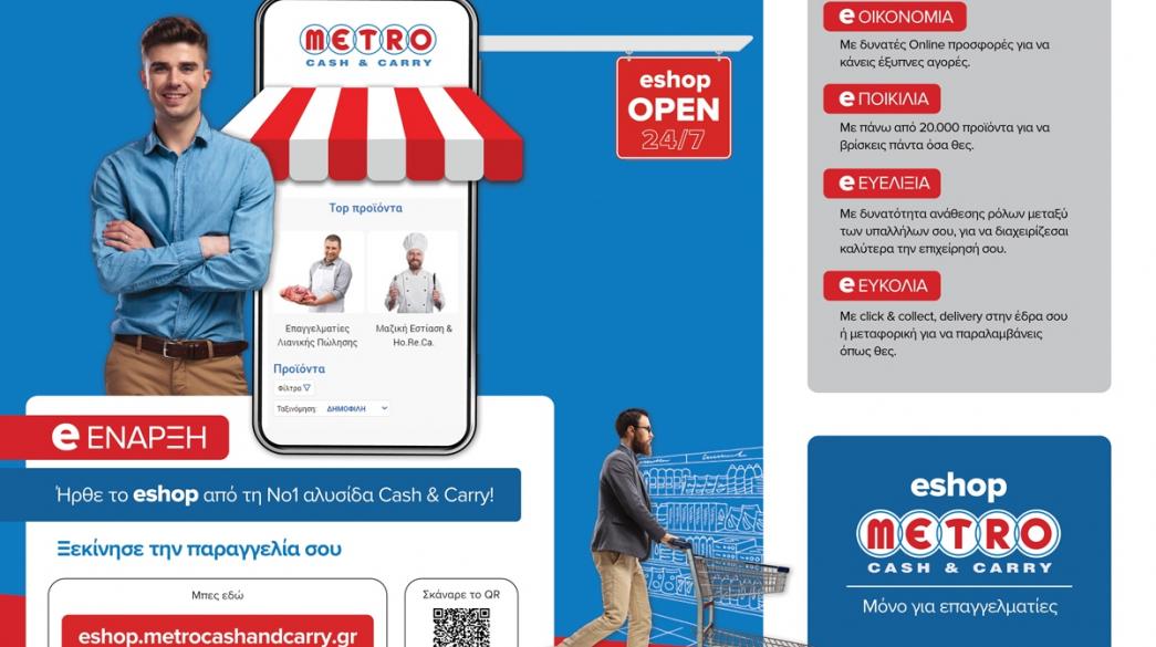 Metro-Cash-and-Carry-eshop