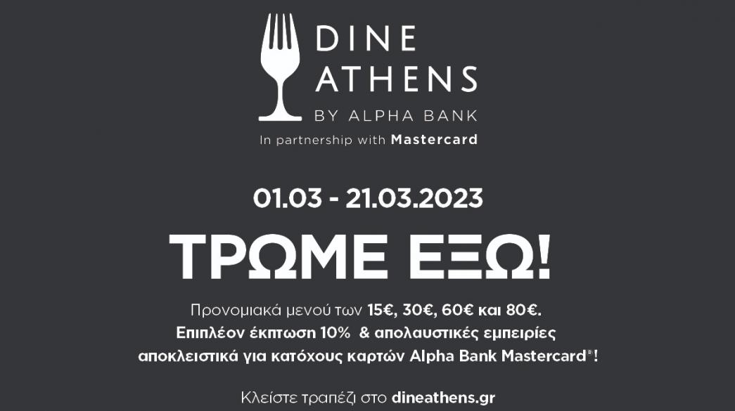 Dine-Athens