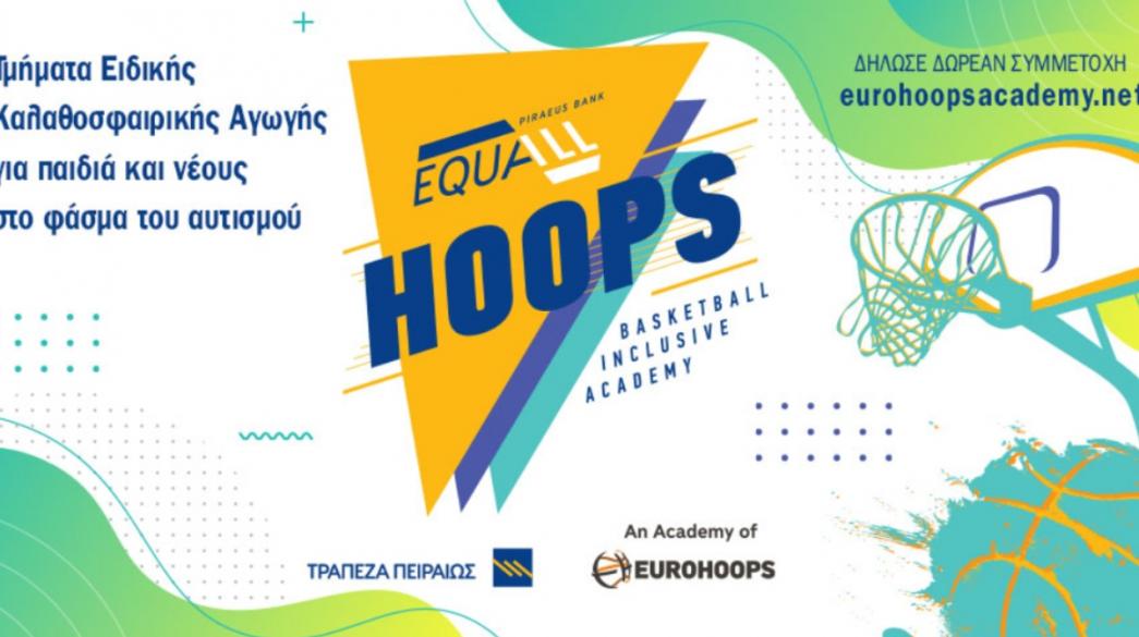 Η Τράπεζα Πειραιώς και ο Eurohoops δημιουργούν το EQUALL HOOPS ...