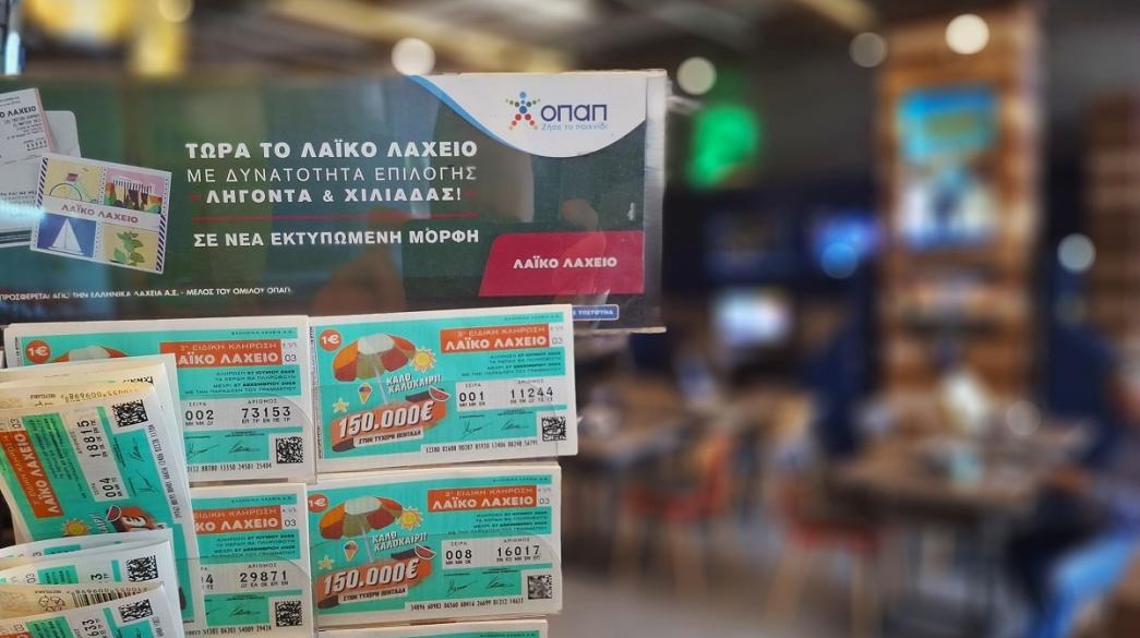 Λαικό Λαχείο