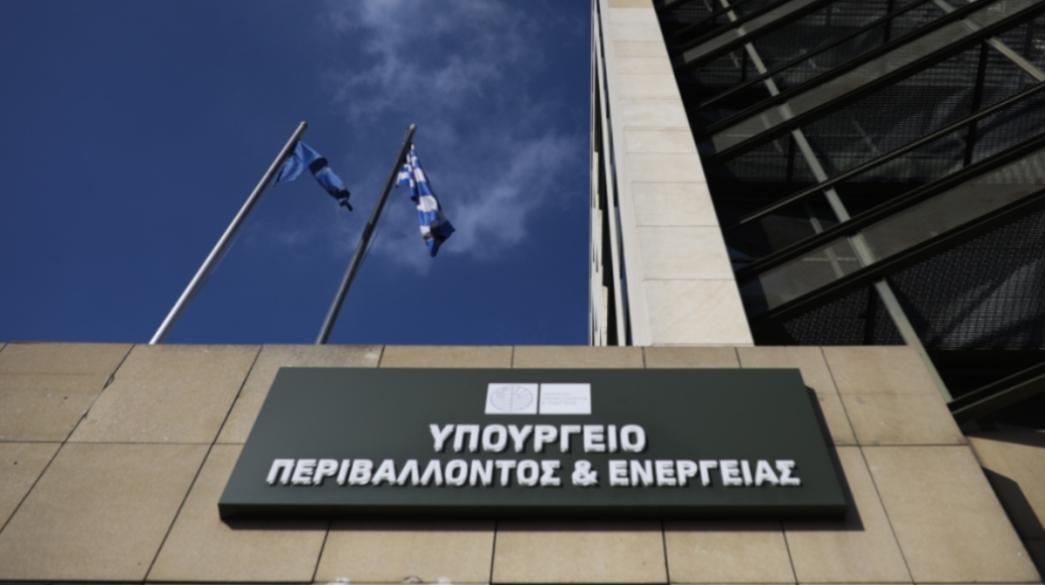 υπουργείο Περιβάλλοντος και Ενέργειας
