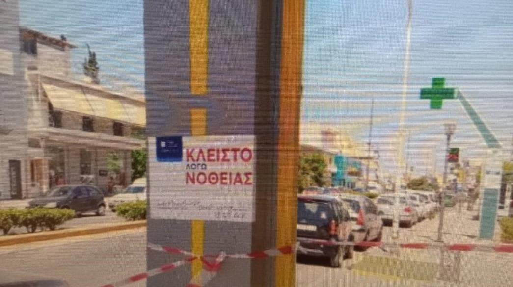 Κατάστημα κλειστό λόγω νόσου