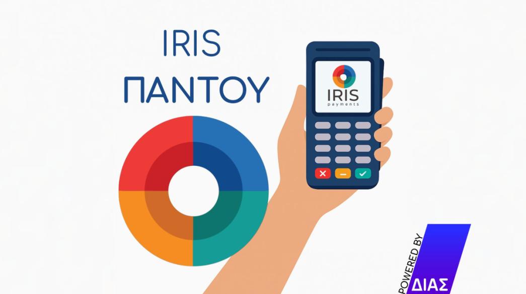 IRIS Payments, ΔΙΑΣ