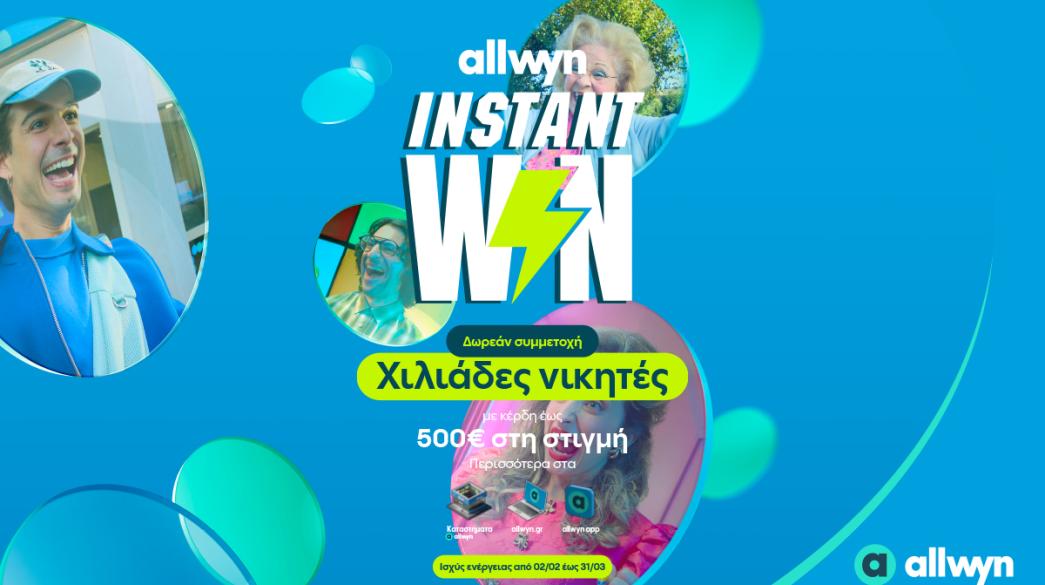 allwyn διαφήμιση