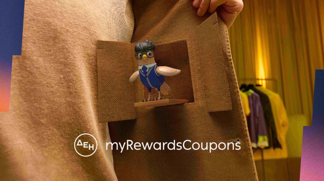 ΔΕΗ διαφήμιση