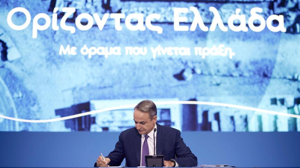 Κυριάκος Μητσοτάκης