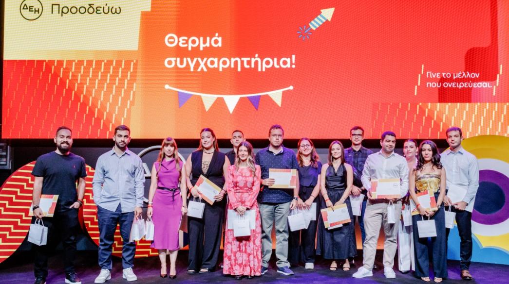 Bράβευση των αριστούχων-παιδιών εργαζομένων της ΔΕΗ