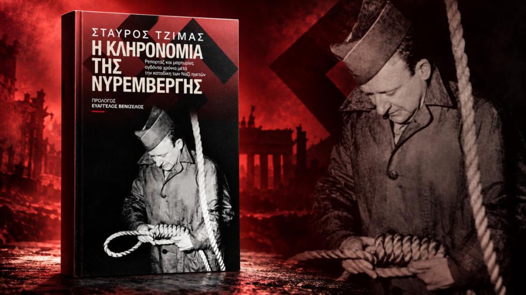 Βιβλίο Σταύρου Τζίμα