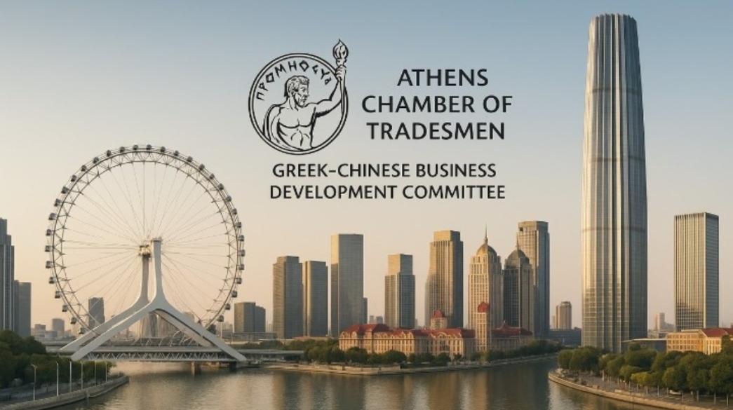 Επαγγελματικό Επιμελητήριο Αθηνών (ΕΕΑ)