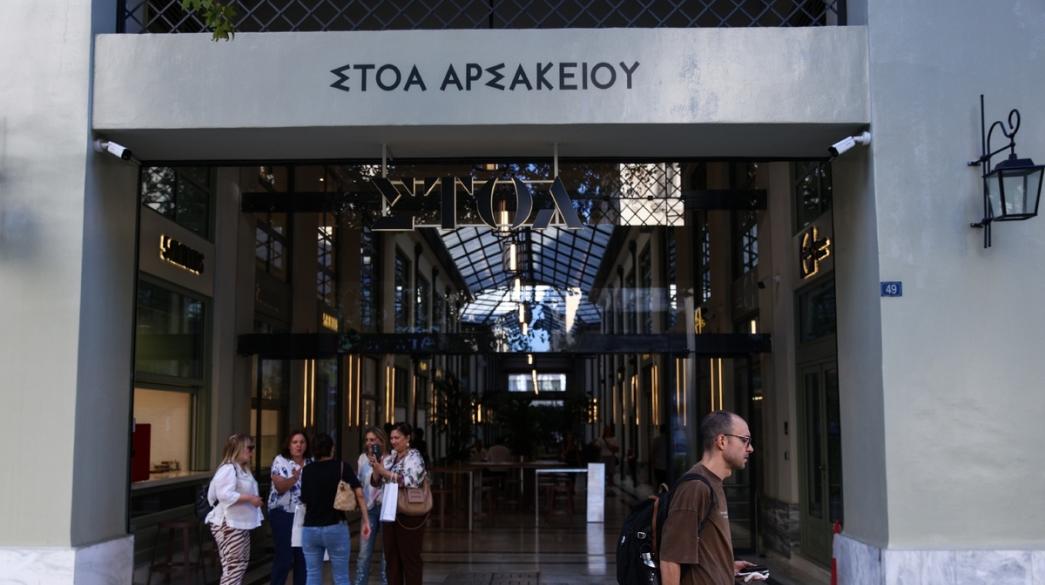 Στοά Αρσακείου
