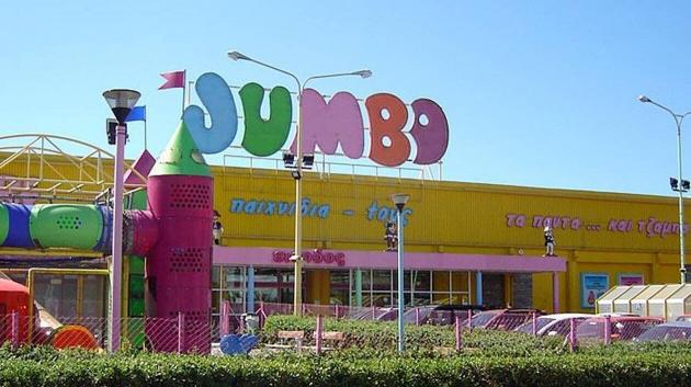 Κτίριο Jumbo πολυχώρος