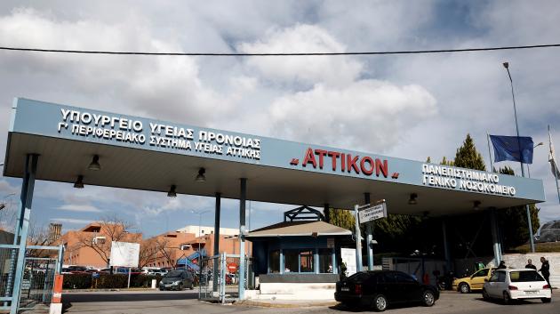 Είσοδος νοσοκομείου Αττικόν