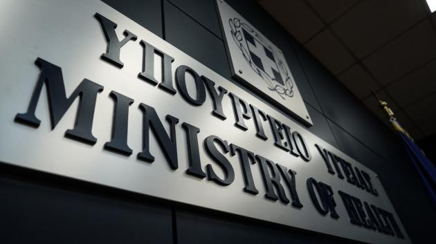 Υπουργείο Υγείας πινακίδα