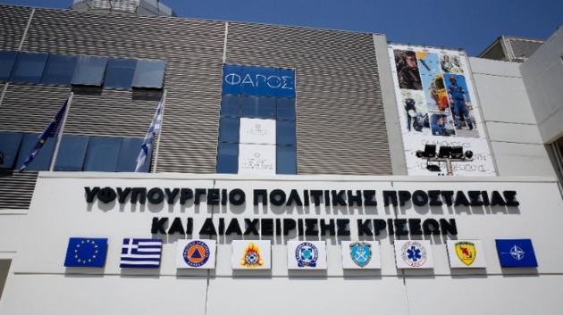 Υπουργείο Πολιτικής Προστασίας