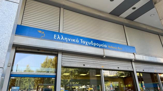 Ελληνικά Ταχυδρομεία υποκατάστημα