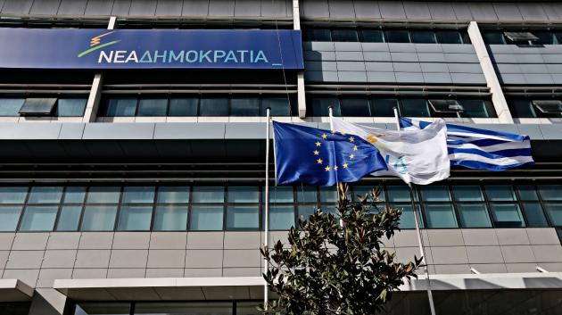 Κτίριο Νέα Δημοκρατία