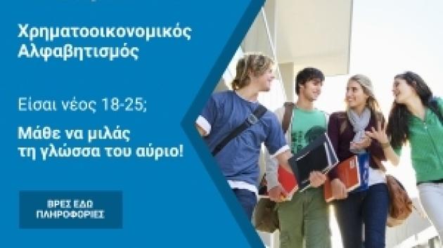 Ομάδα φοιτητών συζητά