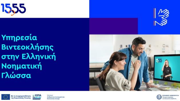 Ελληνική νοηματική γλώσσα