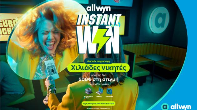 Διαφήμιση Allwyn