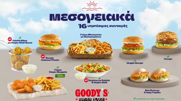 Goody's Μεσογειακά