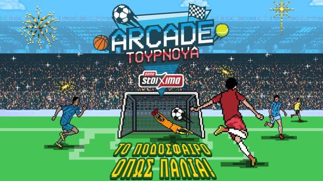 Πάμε Στοίχημα παιχνίδι