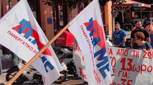 Απεργία