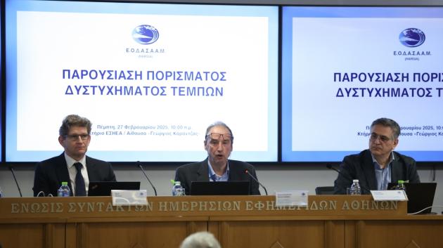 Παρουσίαση πορίσματος Τεμπών