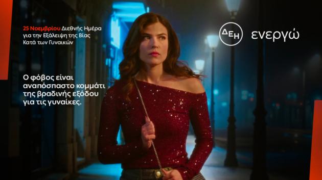 Γυναίκα σε διαφήμιση της ΔΕΗ