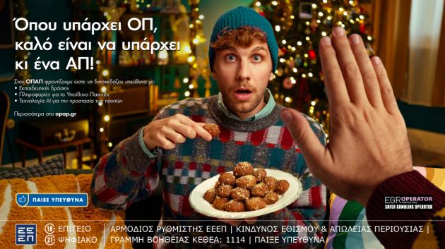 ΟΠΑΠ διαφήμιση