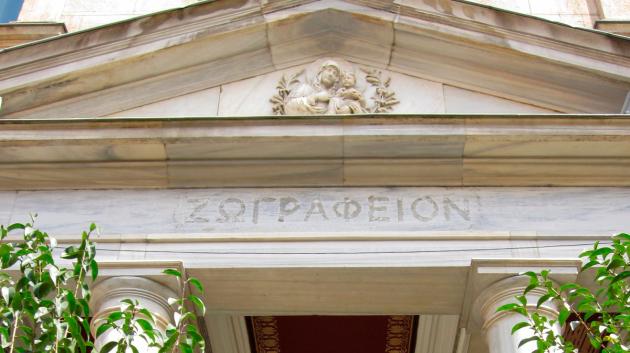 Ζωγράφειο Σχολείο πρόσοψη