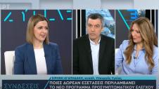 Υπουργείο Υγείας Ειρήνη Αγαπηδάκη