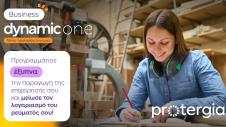 Dynamic One από Protergia