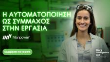 Η μελέτη της Manpower για την αυτοματοποίηση ως σύμμαχος στην εργασία Manpower, Εργασία
