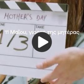 κλακέτα ημέρας μητέρας